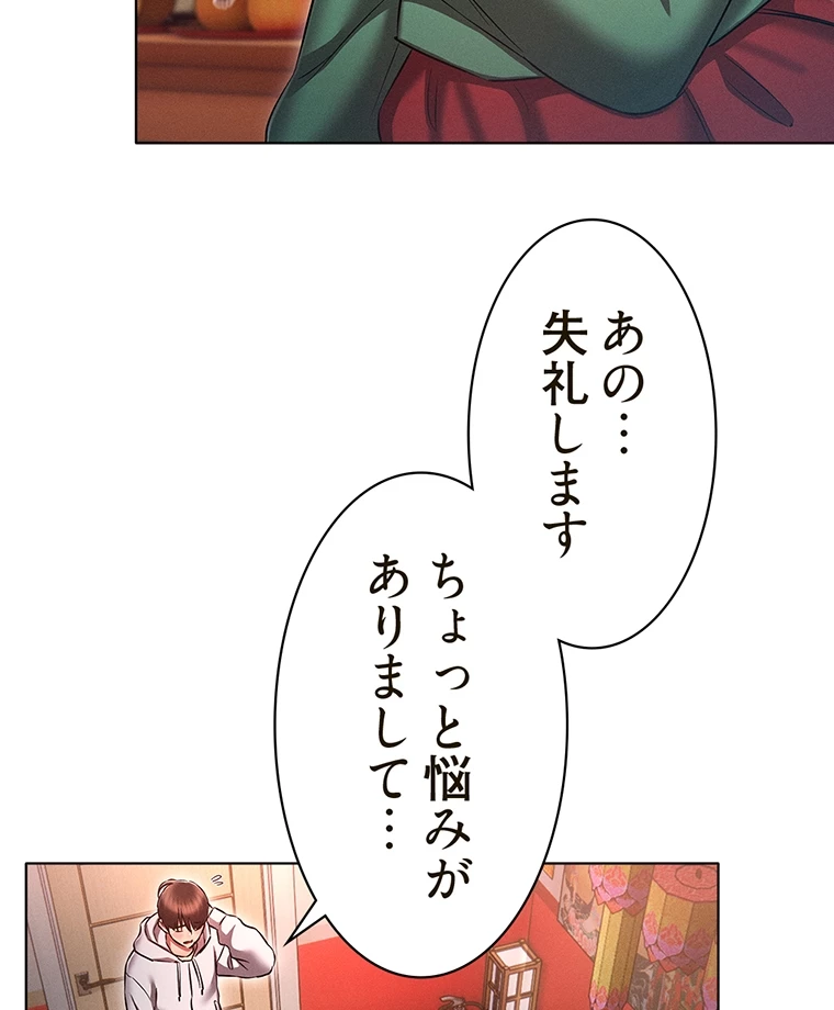 やり直し新卒は今度こそキミを救いたい!? - Page 57